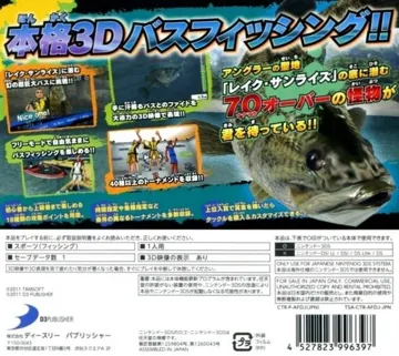 Fishing 3D ( Japan) box cover back
